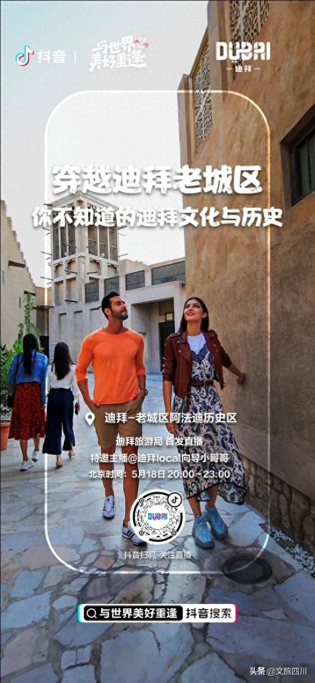 迪拜旅游局中国抖音直播首秀圆满收官 数万网友“云游”迪拜-新闻-TikTok专线网络节点 | 专业TikTok网络代理服务商 - JiSu