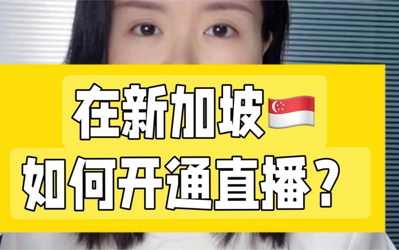 新加坡直播的网络专线有什么要求？-新闻-TikTok专线网络节点 | 专业TikTok网络代理服务商 - JiSu