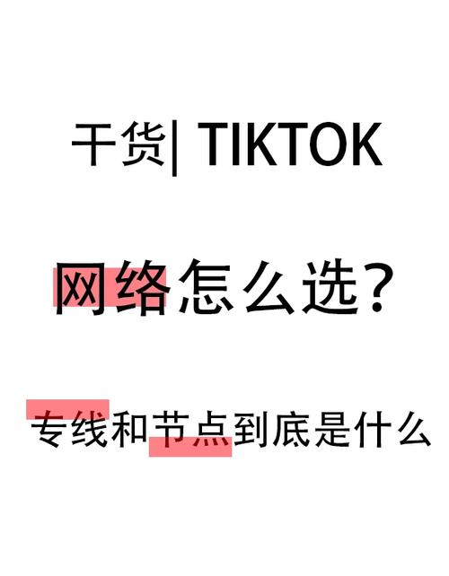 如何在国内进行tiktok直播呢？TikTok直播专线节点来助力-新闻-TikTok专线网络节点 | 专业TikTok网络代理服务商 - JiSu