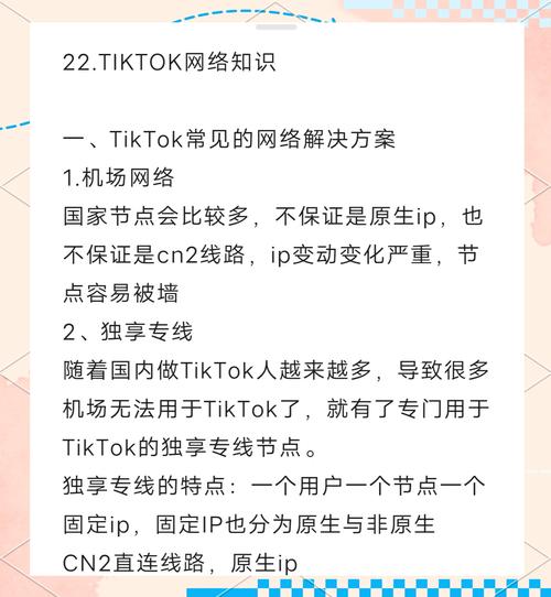 Tiktok运营所需的网络节点是什么？如何购买Tiktok原生IP节点？-新闻-TikTok专线网络节点 | 专业TikTok网络代理服务商 - JiSu