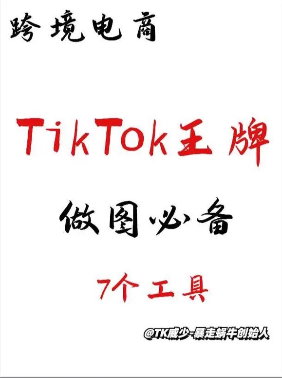 TikTok跨境电商必备tiktok专线节点工具-新闻-TikTok专线网络节点 | 专业TikTok网络代理服务商 - JiSu