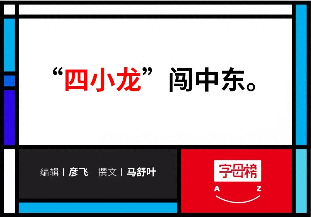 TikTok电商在中东进退两难-新闻-TikTok专线网络节点 | 专业TikTok网络代理服务商 - JiSu