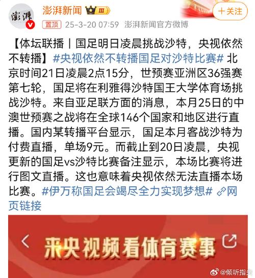 沙特直播_中国vs沙特直播_沙特直播免费观看