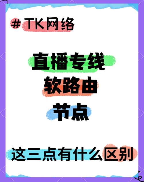 tiktok梯子、软路由、专线哪种可以做直播-新闻-TikTok专线网络节点 | 专业TikTok网络代理服务商 - JiSu