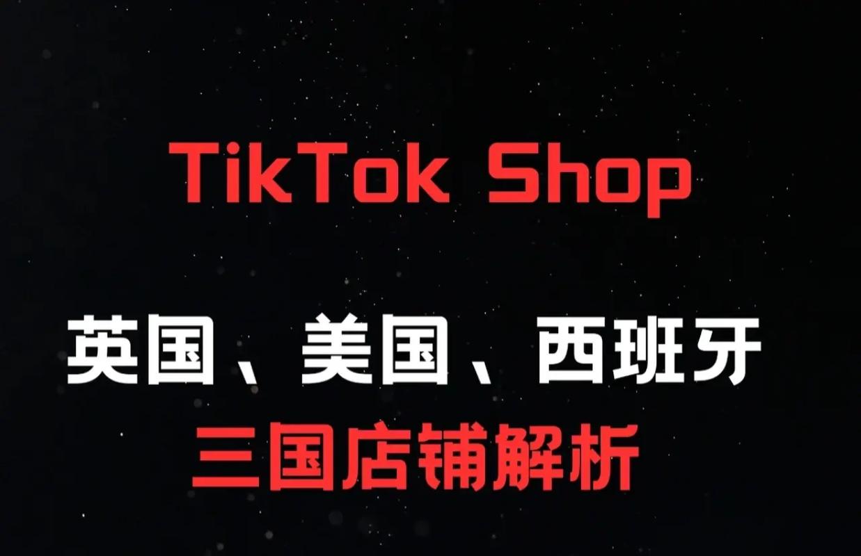 tiktok英国网络专线哪个好(英国tiktokshop)-新闻-TikTok专线网络节点 | 专业TikTok网络代理服务商 - JiSu