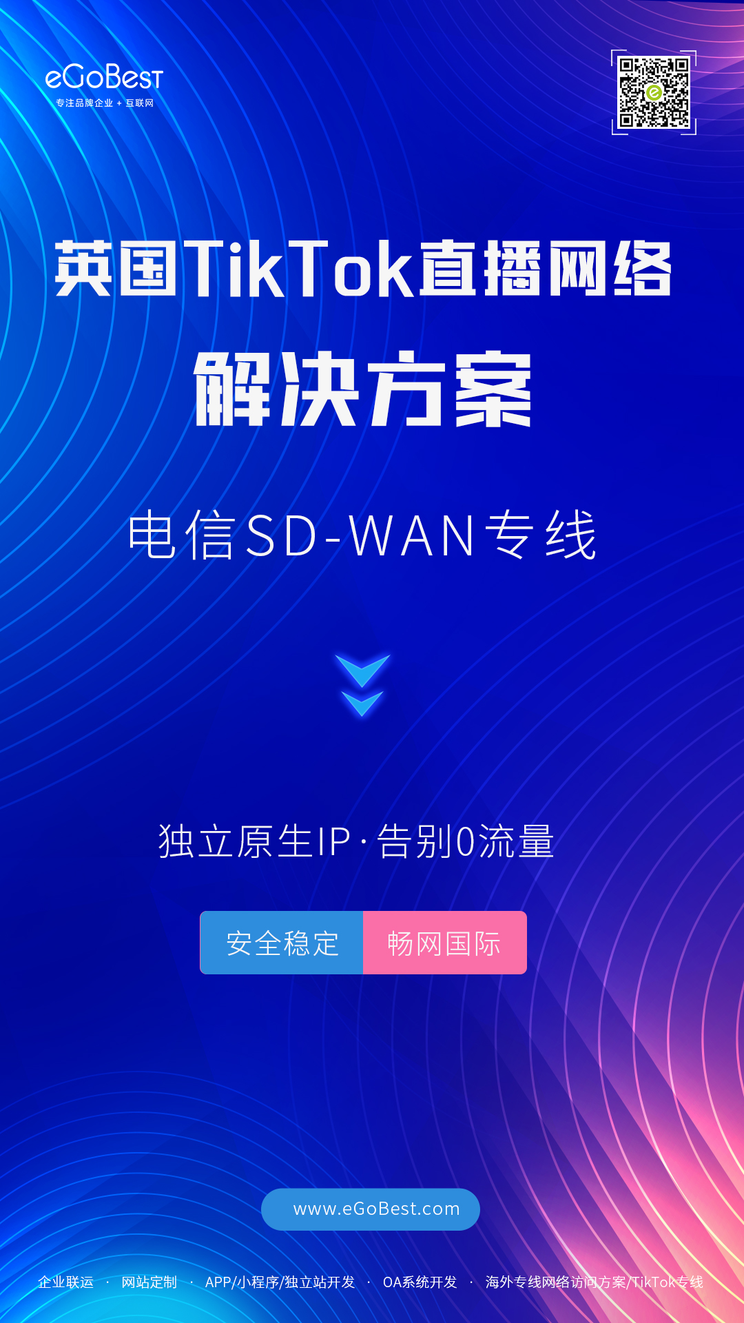 TikTok英国直播专线海外网络线路