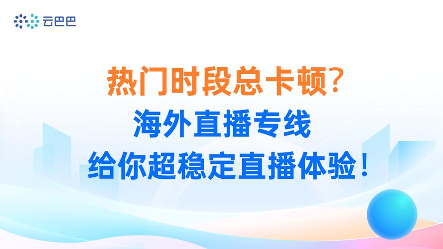 海外直播专线让直播网络不再是硬伤-新闻-TikTok专线网络节点 | 专业TikTok网络代理服务商 - JiSu