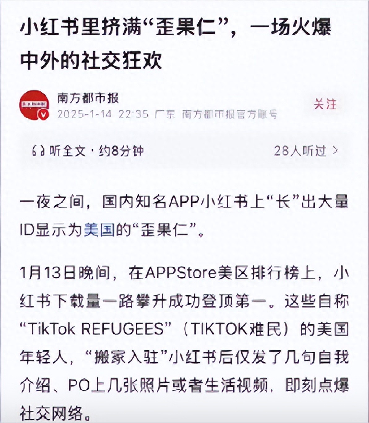 一觉醒来，满屏英文IP！美国TikTok难民是啥情况？-新闻-TikTok专线网络节点 | 专业TikTok网络代理服务商 - JiSu