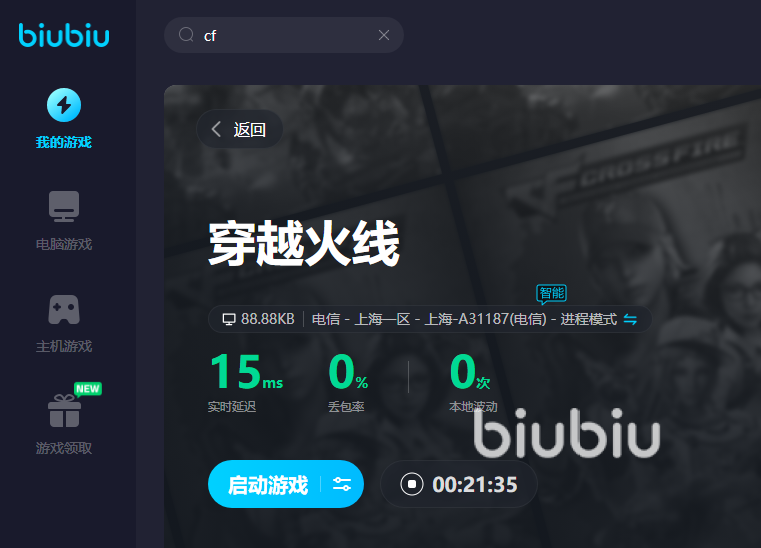 越南直播加速_biubiu加速器下载_cf越南服加速器推荐
