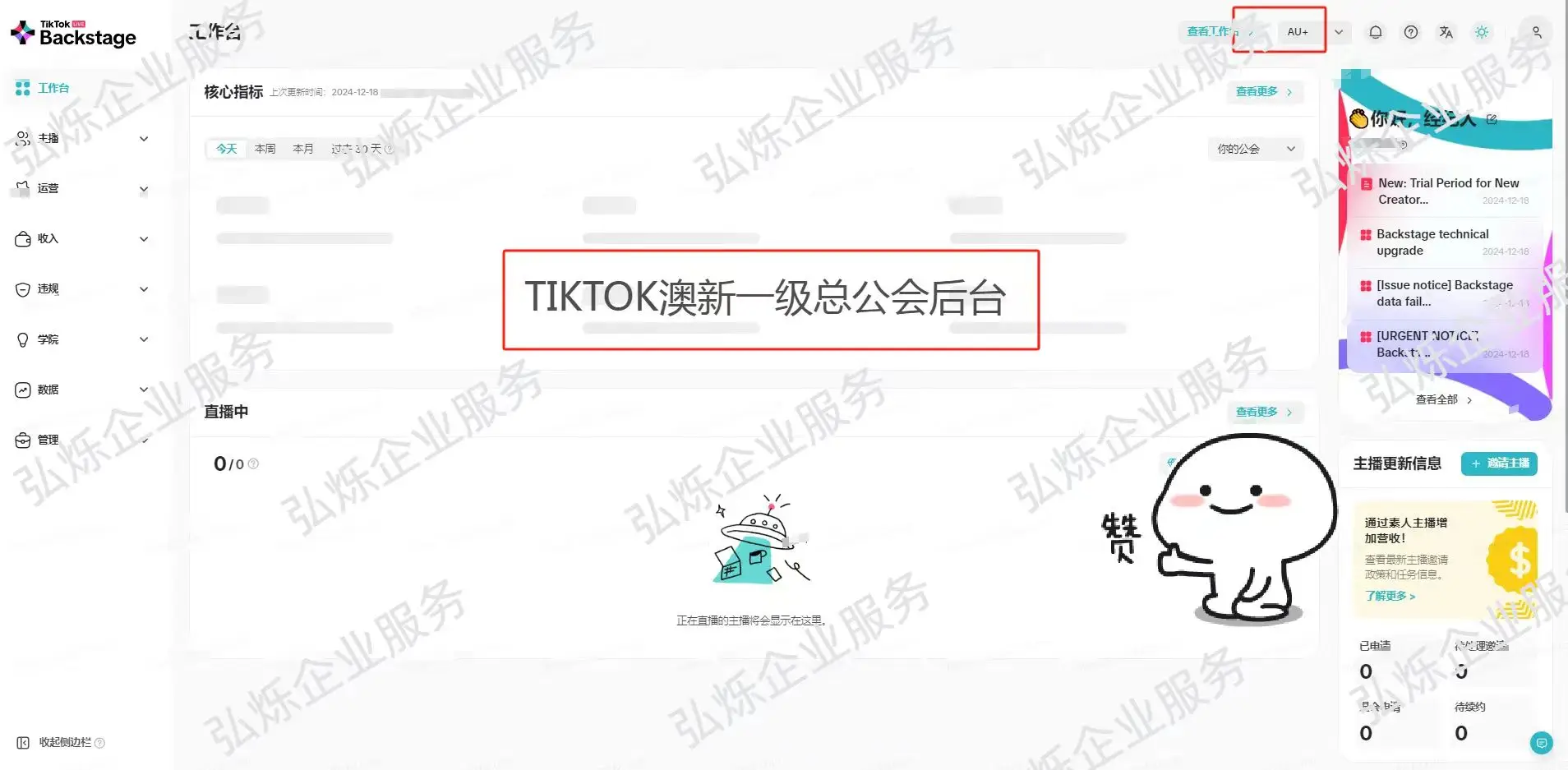 成为TikTok澳新直播公会的优势-新闻-TikTok专线网络节点 | 专业TikTok网络代理服务商 - JiSu
