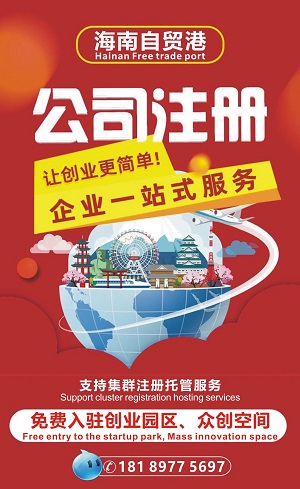 公司注册.jpg