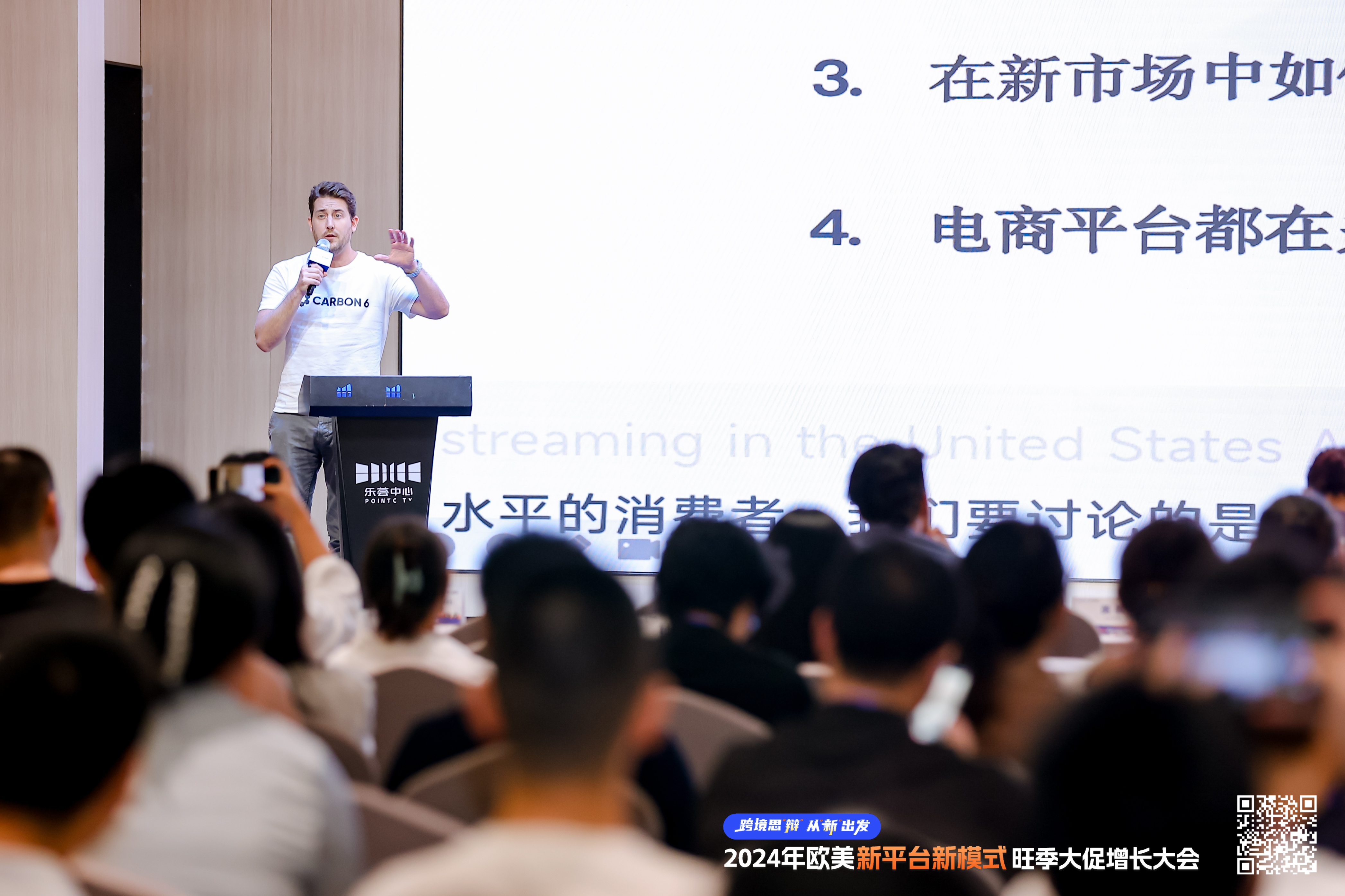 从新出发&2024欧美新平台新模式旺季大促增长峰会，圆满落幕