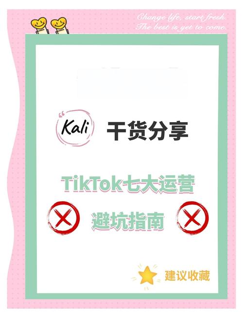 TikTok店铺从0到1，新手必看的5个运营避坑指南-新闻-TikTok专线网络节点 | 专业TikTok网络代理服务商 - JiSu