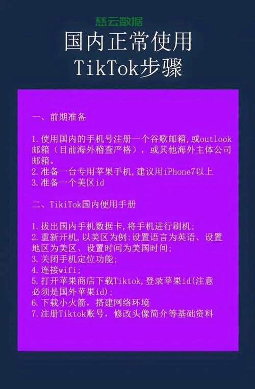 TikTok官网注册登录教程_海外TikTok官网入口_tiktok日本线路