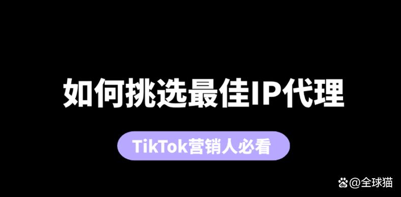 Tiktok独享原生IP代理如何购买？都是如何挑选的？-新闻-TikTok专线网络节点 | 专业TikTok网络代理服务商 - JiSu