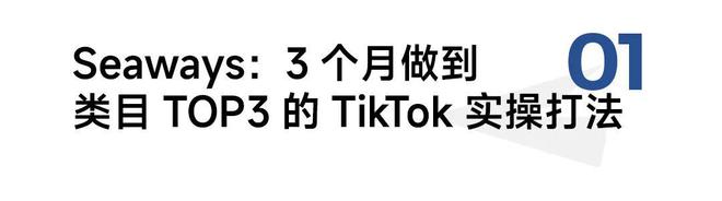 _ TikTok 国货出海 营销策略 _跨境tiktok专线节点