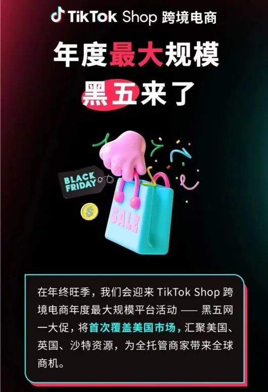TikTok豪赌黑五-新闻-TikTok专线网络节点 | 专业TikTok网络代理服务商 - JiSu