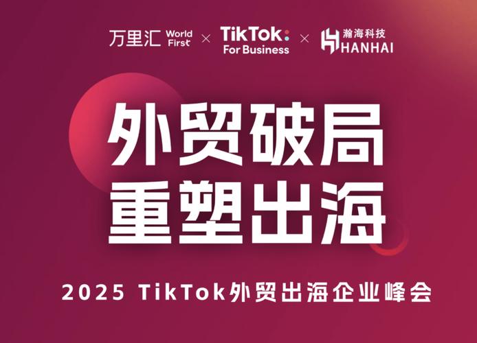 Seaways TikTok出海策略_跨境tiktok专线节点_国内品牌出海东南亚