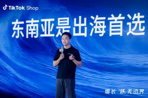 TikTok Shop东南亚跨境电商_中国电商东南亚出海_跨境tiktok专线直播