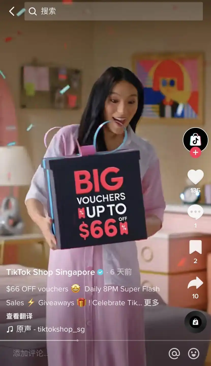 TikTok Shop新加坡大促 _tiktok新加坡专线_ TikTok Shop电商增长 
