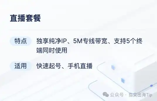 tiktok新加坡直播专线_跨境电商TikTok直播加速解决方案_跨境短视频平台养号服务