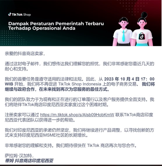TikTok印尼电商关停_印尼电商市场_印尼直播ip