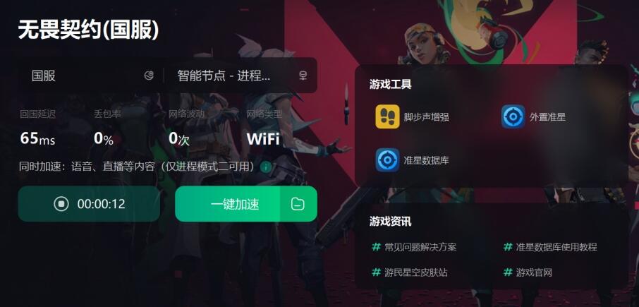 马来西亚玩无畏契约加速器推荐 免费用 – 哔哩哔哩-新闻-TikTok专线网络节点 | 专业TikTok网络代理服务商 - JiSu
