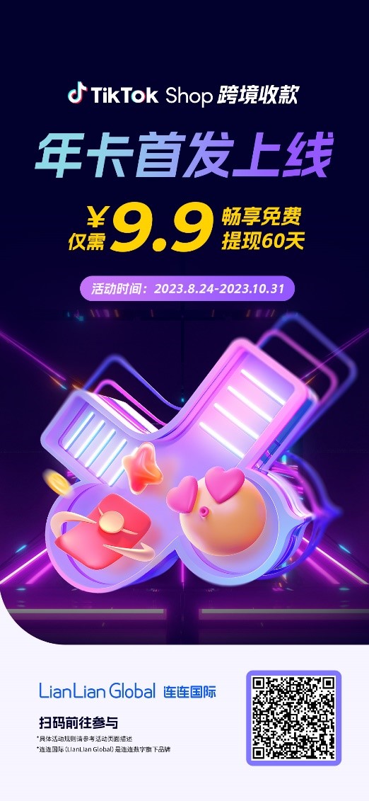 TikTok Shop东南亚佣金豁免_TikTok Shop东南亚跨境入驻优惠_tiktok马来西亚专线