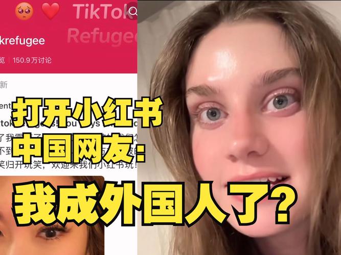 法国tiktok节点加速_TikTok 小红书 外国用户 社交平台_TikTok 难民 小红书 活跃