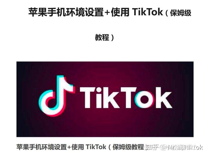 无障碍使用国际版抖音方法_TikTok国内下载教程_tiktok美国直播节点