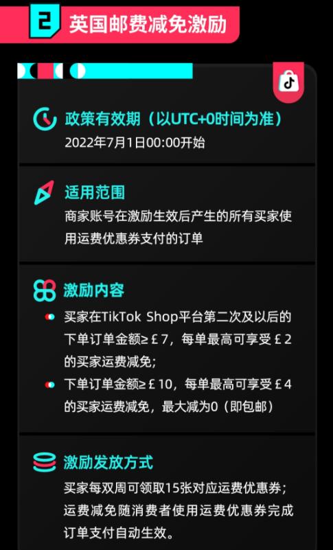 英国TikTok Shop跨境卖家佣金减免_tiktok英国直播_TikTok Shop英国直播电商激励政策