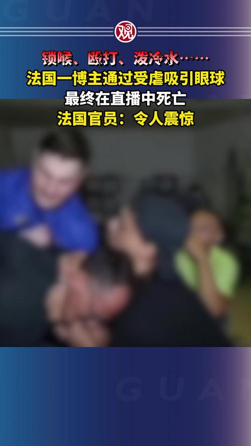 法国视频博主直播死亡_直播平台监管不力_法国直播专线