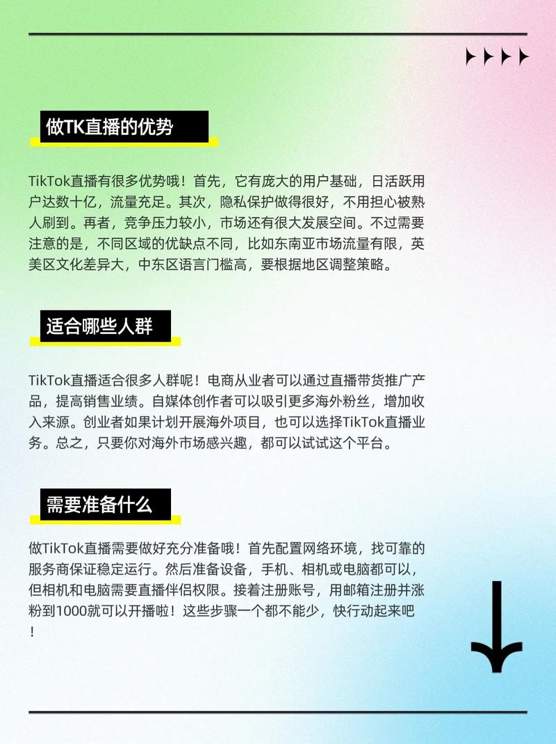 为什么选择TikTok直播？三个做TikTok直播优势-新闻-TikTok专线网络节点 | 专业TikTok网络代理服务商 - JiSu