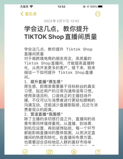 TikTok日本版直播带货攻略 策略 技巧 案例分析_tiktok日本直播